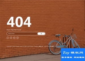 404错误页模板下载
