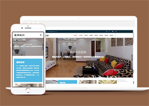 室内设计装修类网站前端模板下载