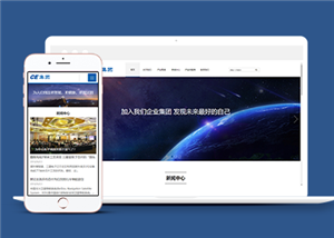 响应式信息技术产业类企业前端CMS模板下载