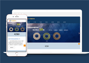 响应式研磨抛光产品类企业前端CMS模板下载