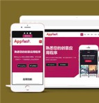 粉色宽屏APP应用程序响应式着陆页模板