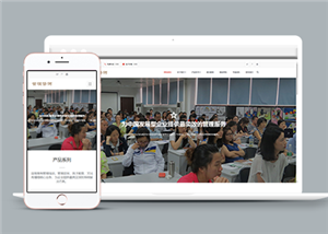 响应式管理培训咨询类企业前端cms模板下载