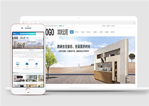 中文宽屏大气家具公司通用html5模板下载