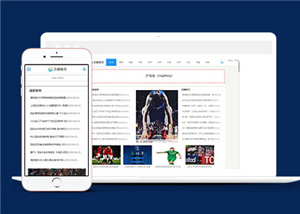 体育新闻资讯类网站前端CMS模板下载