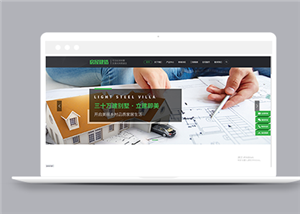 家庭房屋建造设计类企业前端模板下载