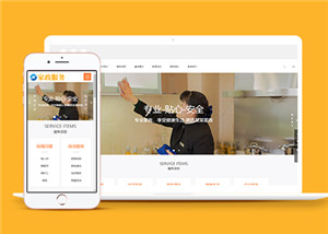 橙色家政服务行业官网前端模板下载