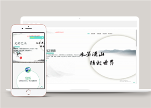 响应式水墨风格旅行日志类网站前端CMS模板下载