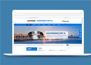 蓝色金属制品类企业前端CMS模板下载