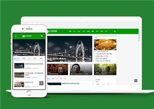 绿色响应式美容养生新闻资讯类前端CMS模板下载