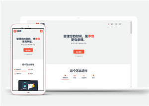 时间管理app官网多页面网站HTML5模板