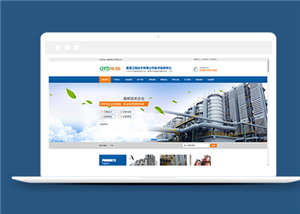蓝色焦油环保设备类企业前端CMS模板下载
