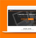 橙色软件开发公司网站html5模板下载