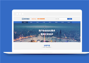 bootstrap蓝色工业仪表设备公司静态模板