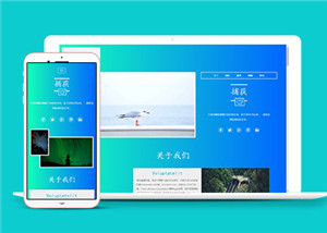 蓝色渐变背景相册旅游公司HTML5模板