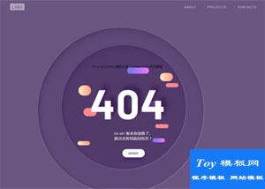 css3动画个性化404错误页模板