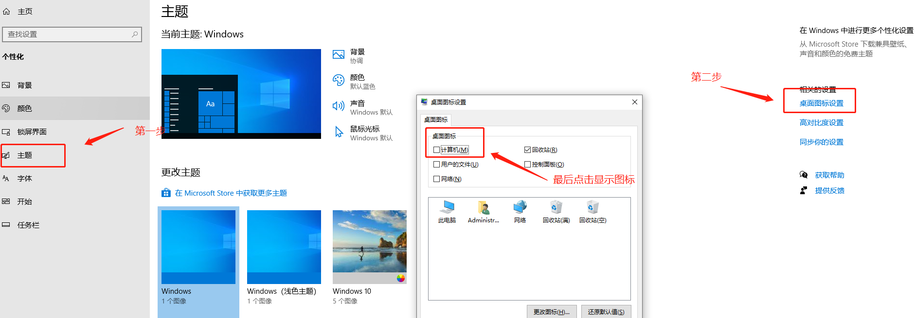 Windows10怎么显示我的电脑在桌面，桌面没有显示我的电脑图标怎么办，怎么显示？