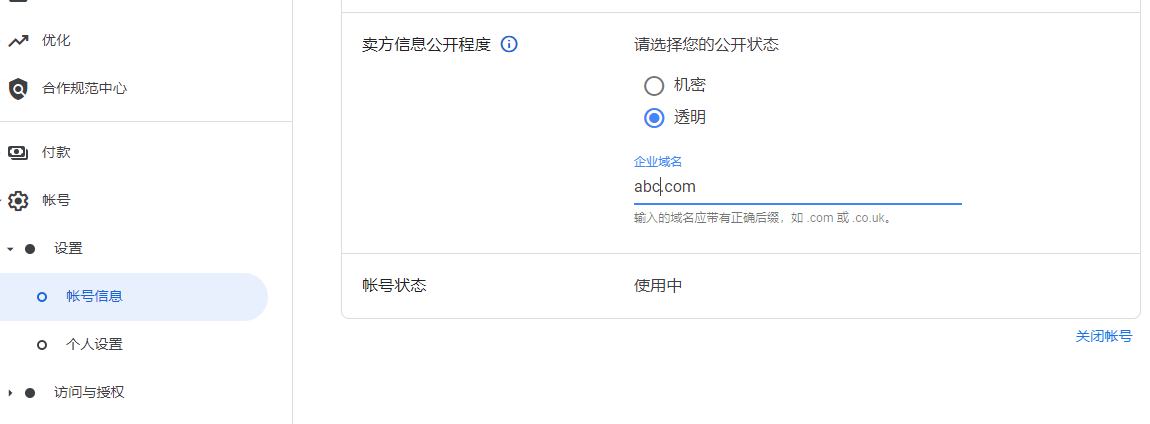 Google Adsense 解决提示“我们建议您在 Google 的 sellers.json 文件中公开您的卖方信息:访问“帐号设置””