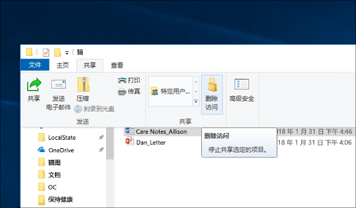 Window10共享文件夹后如何取消？