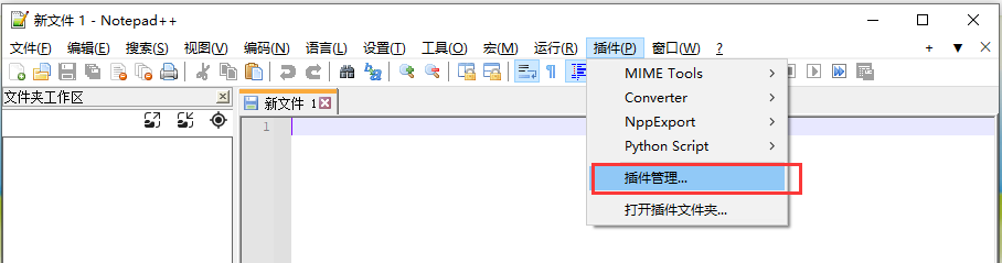 Notepad++插件管理位置