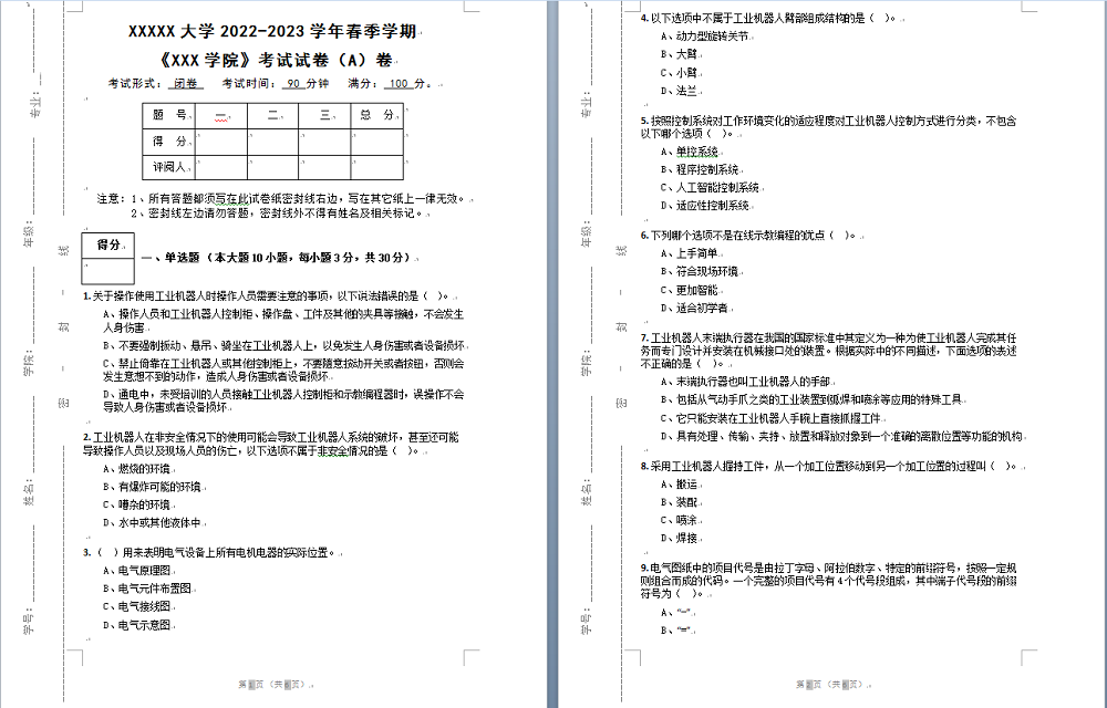 使用Apache POI导出Word文件效果图